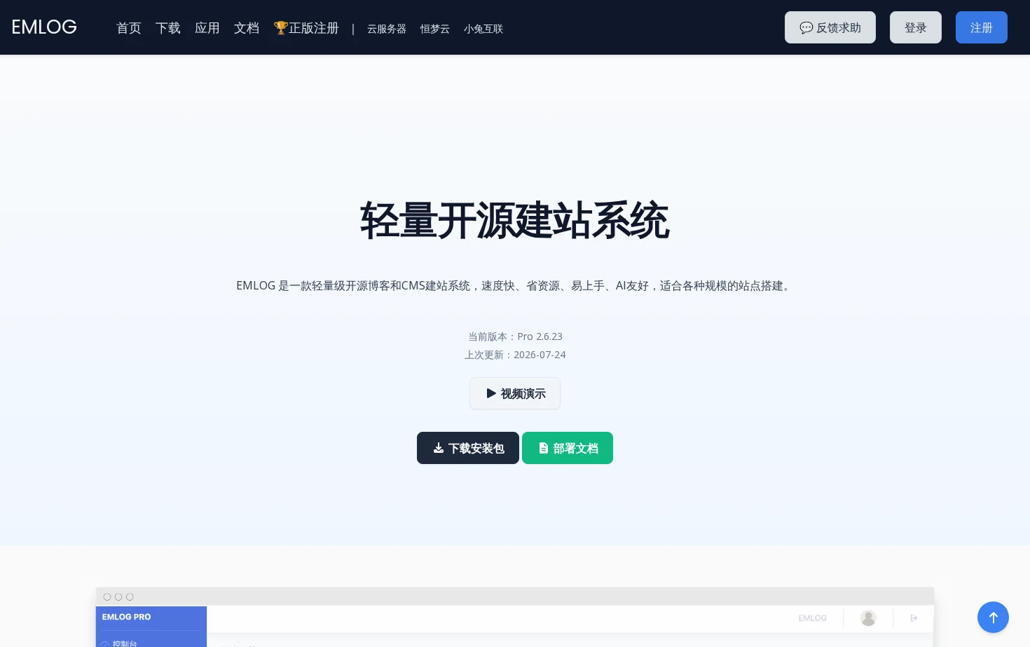 Emlog 页面快照